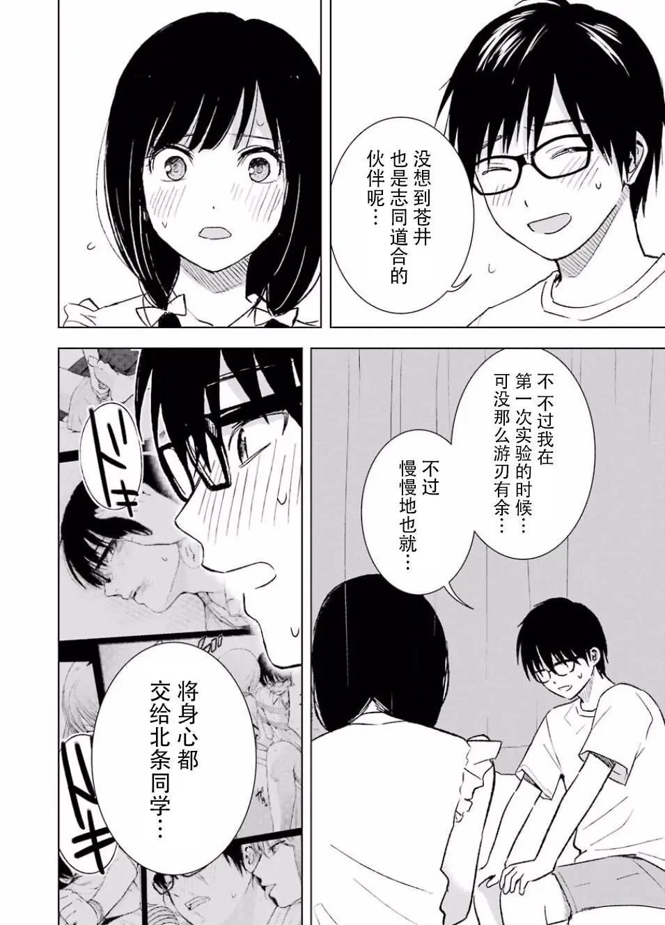 第19话 感受和认识