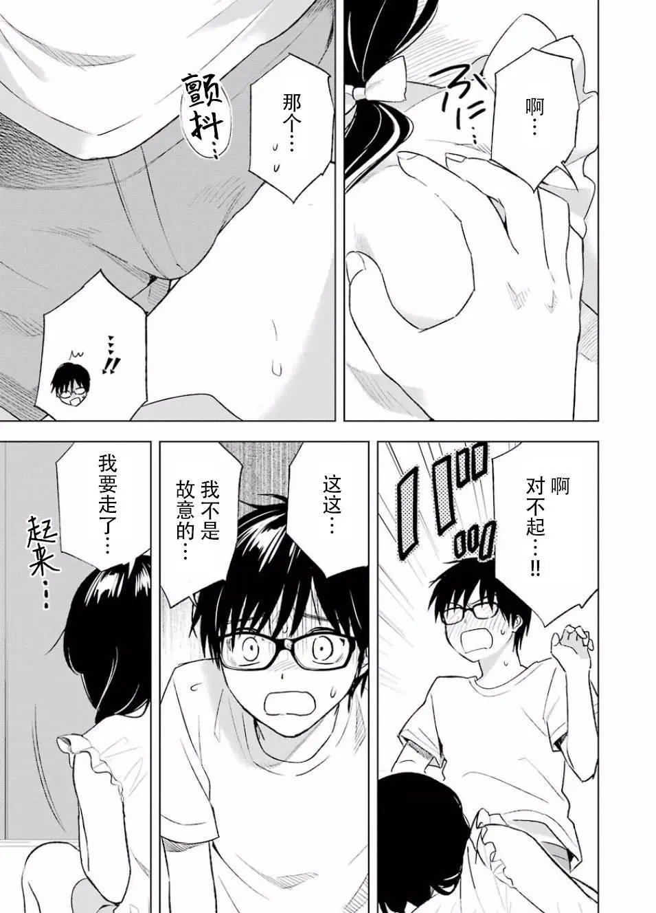 第19话 感受和认识