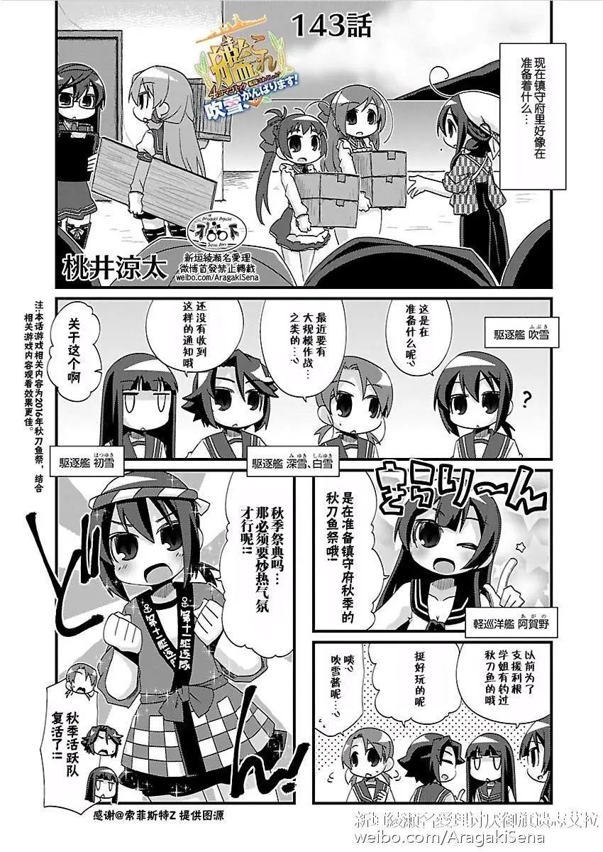 第143回
