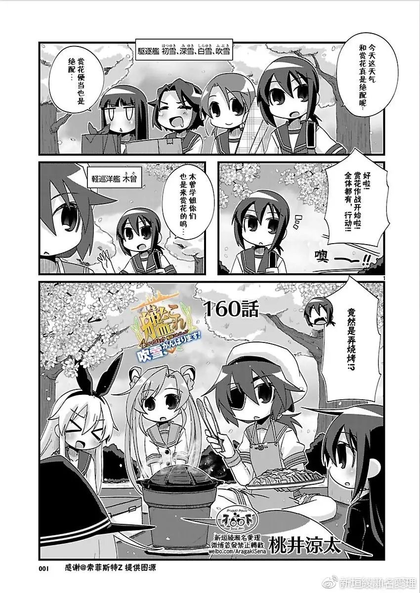 第160回