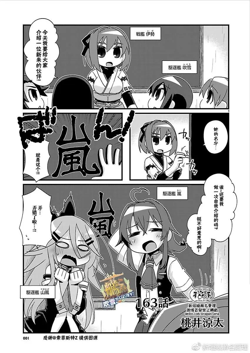 第163回