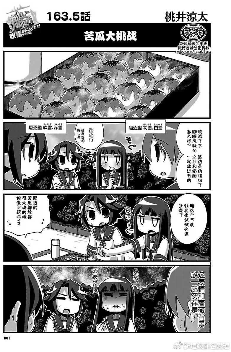 第163.5回
