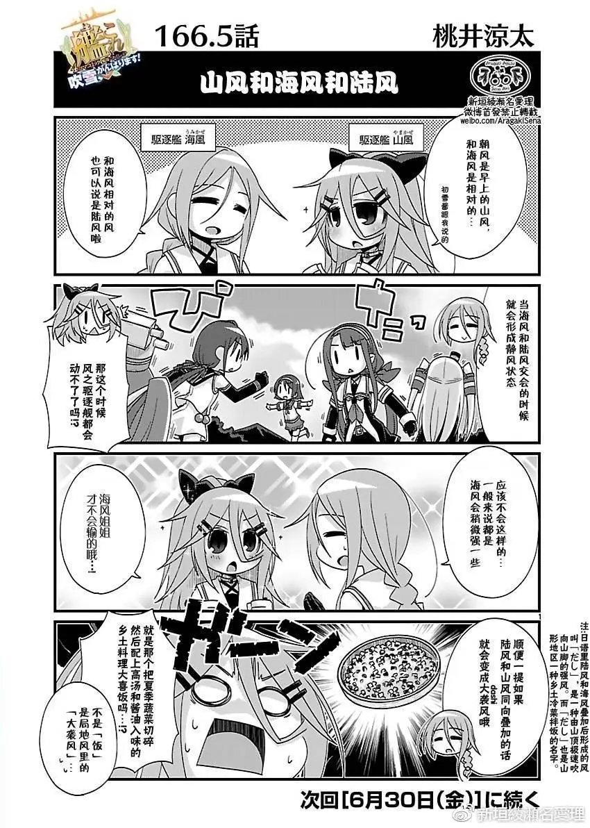 第166+5回