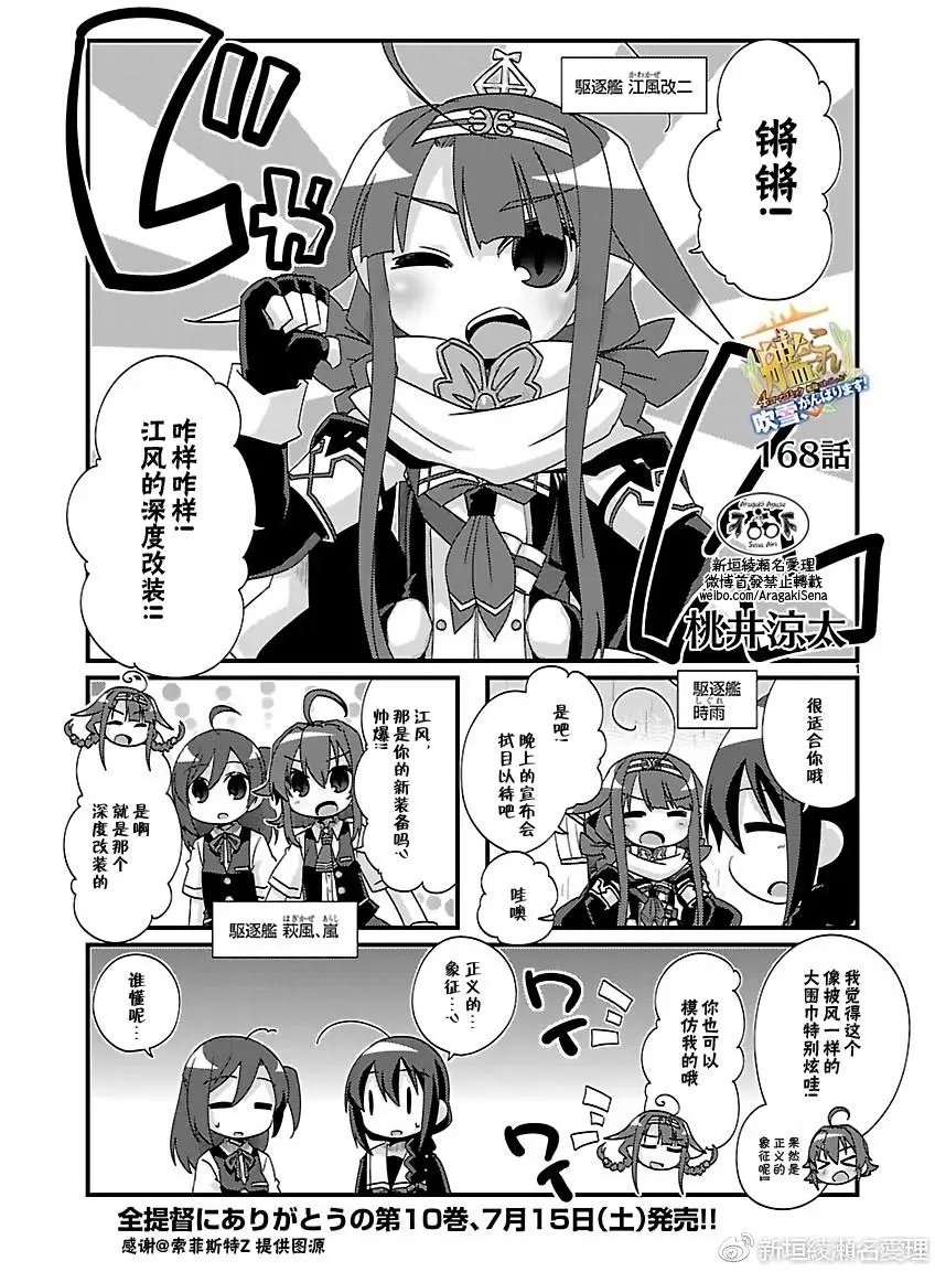 第168回