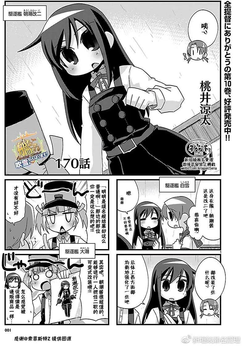 第170回