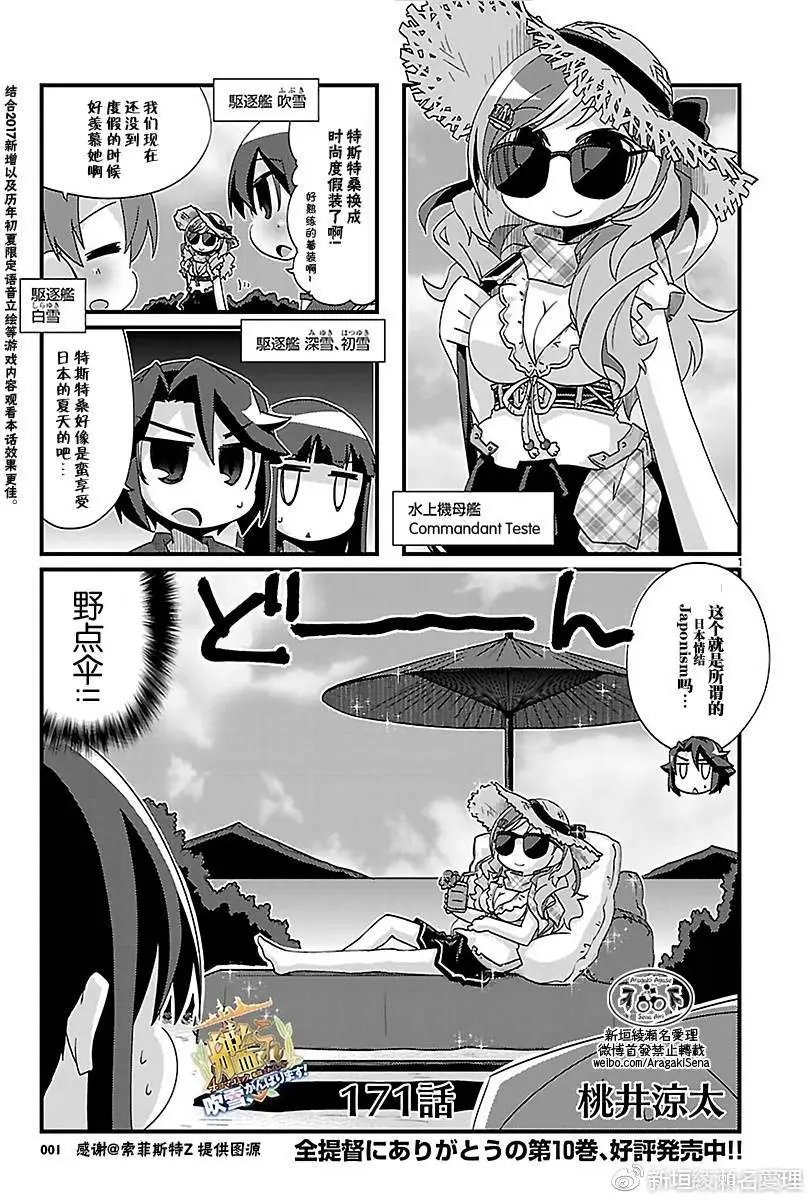 第171回