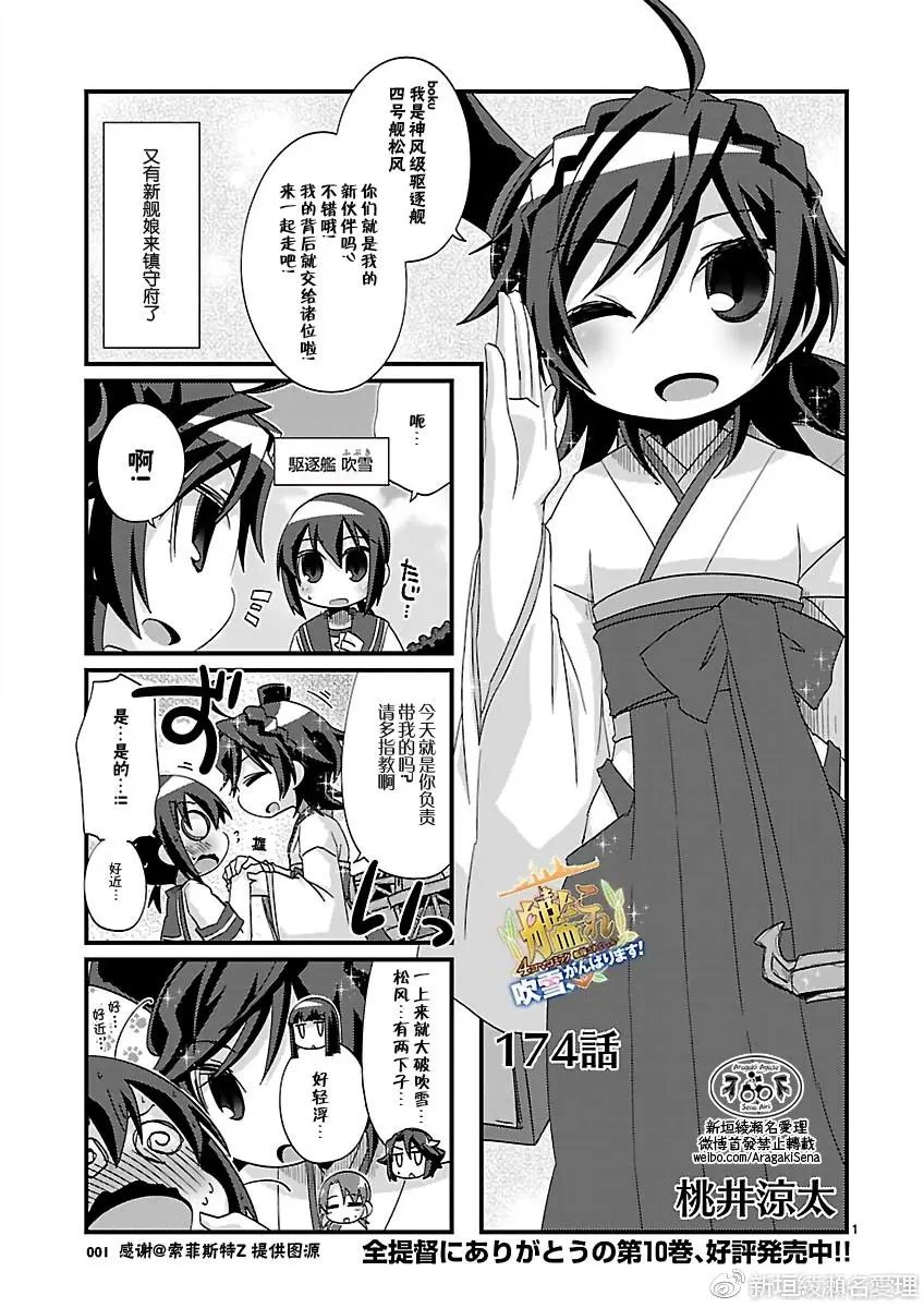 第174回