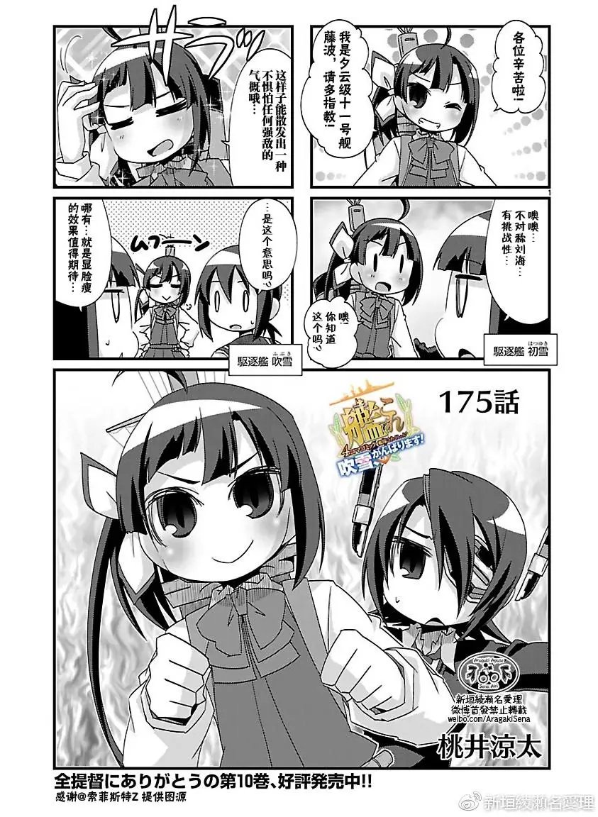 第175回