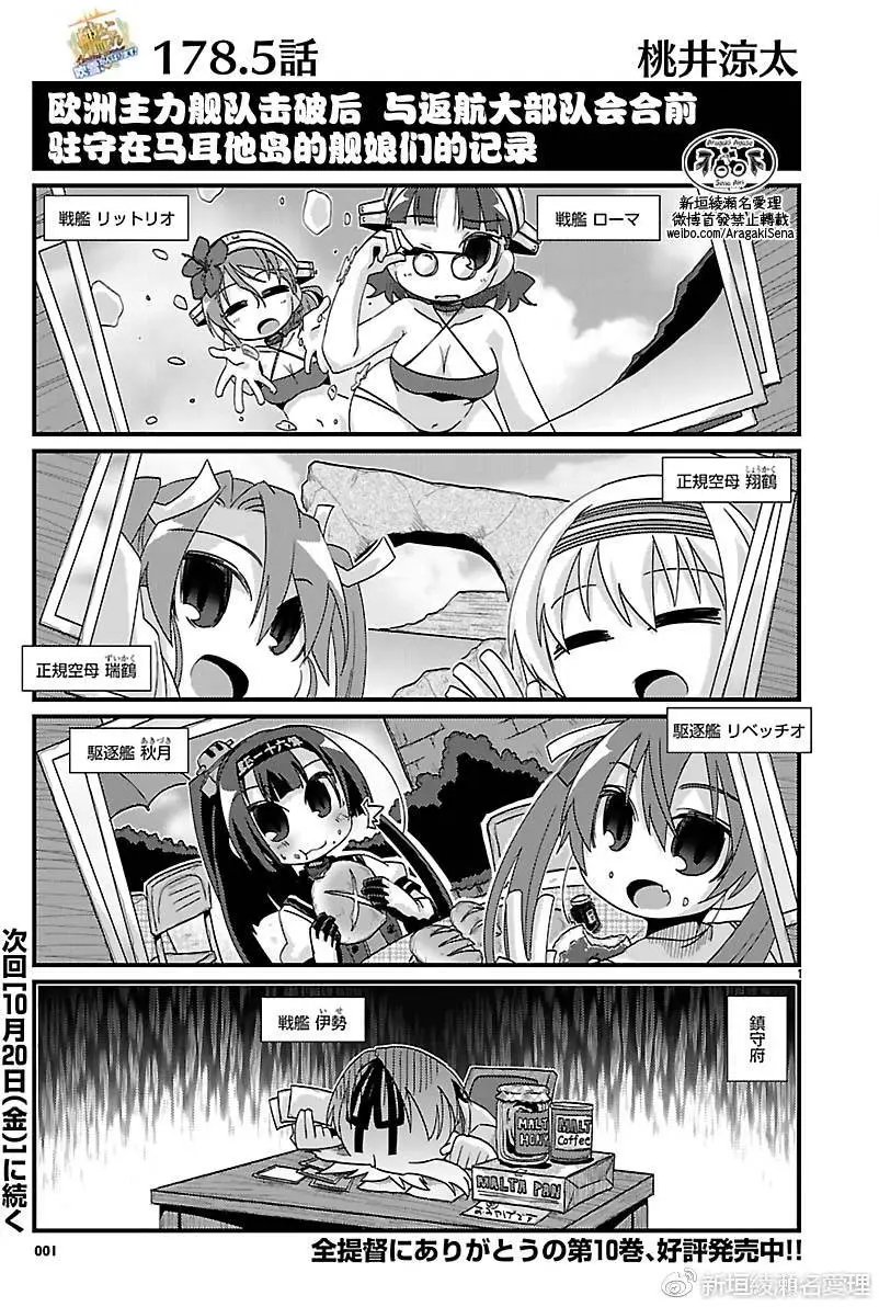 第178.5回