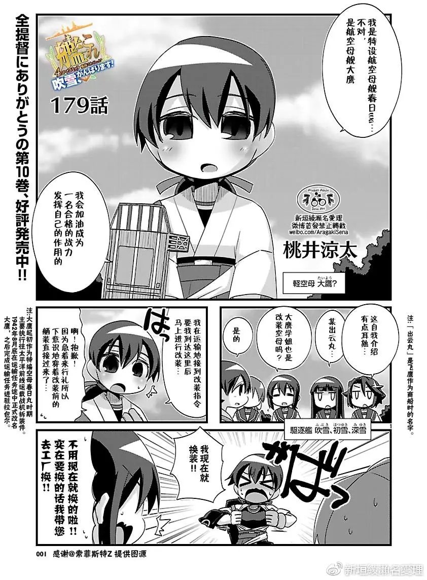 第179回