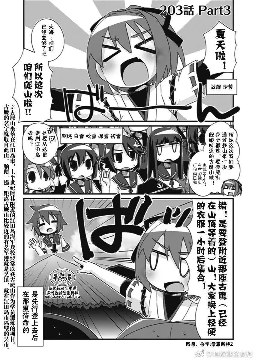 第203.3话