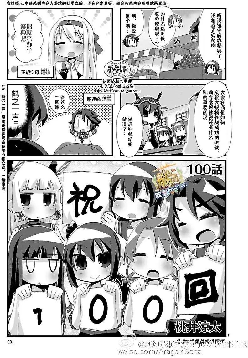 第100回