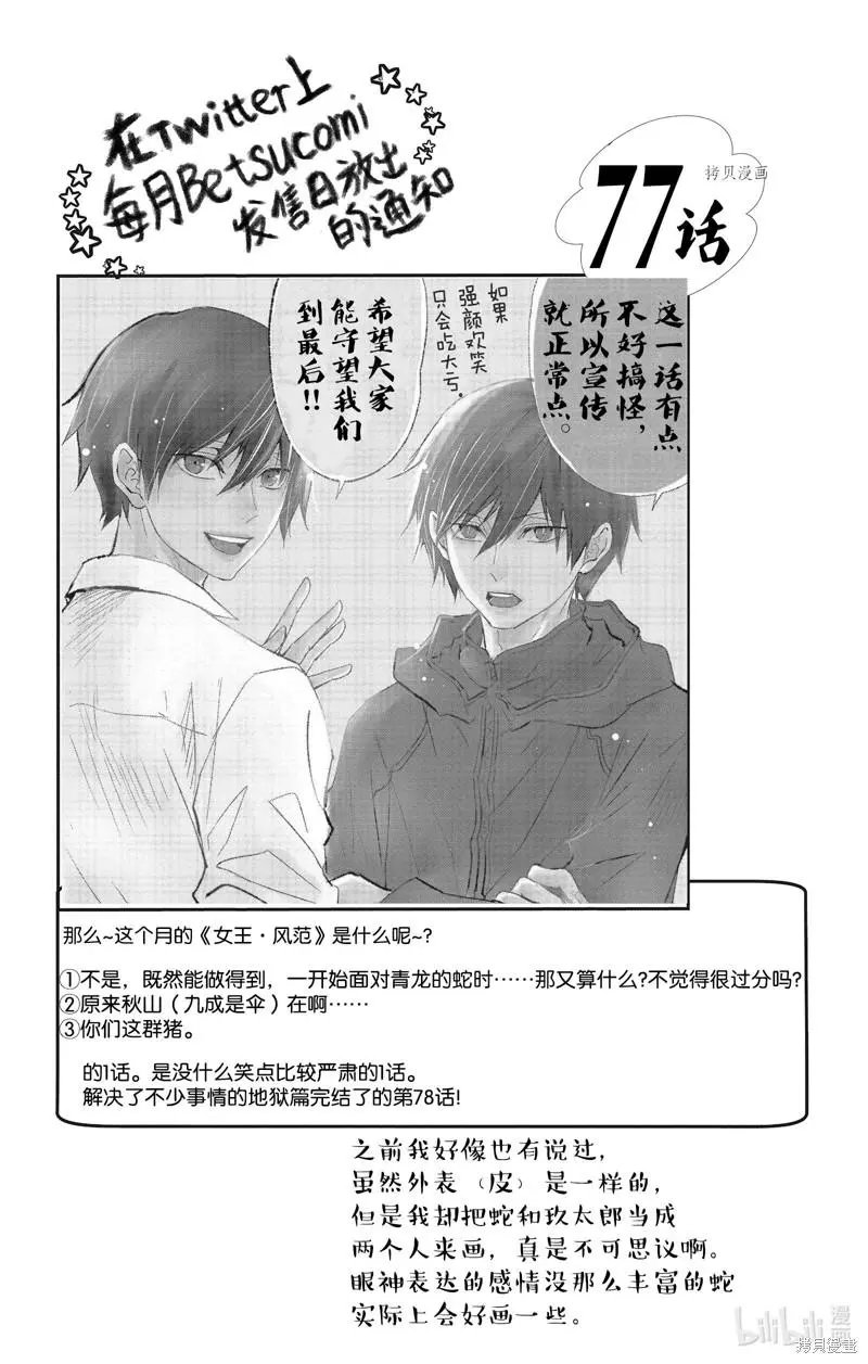 第77话