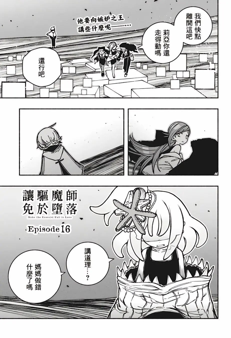 第16话