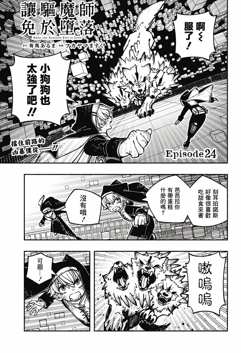 第24话