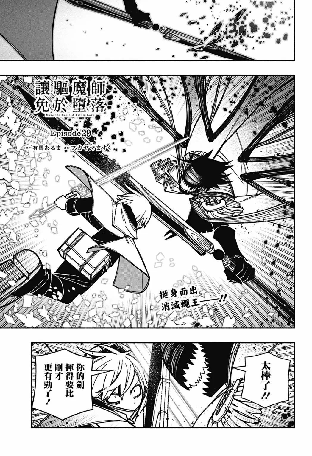 第29话