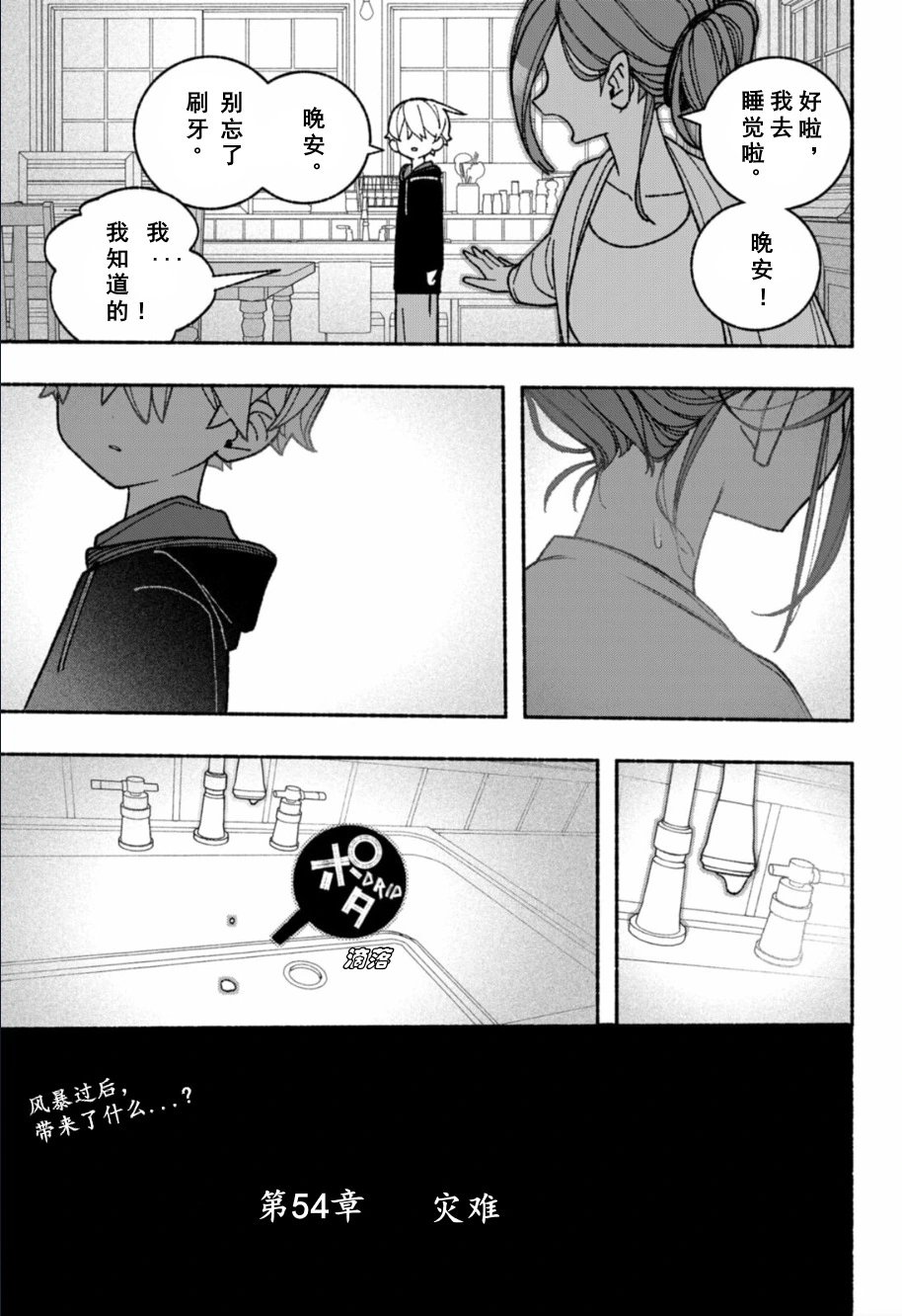 第54话