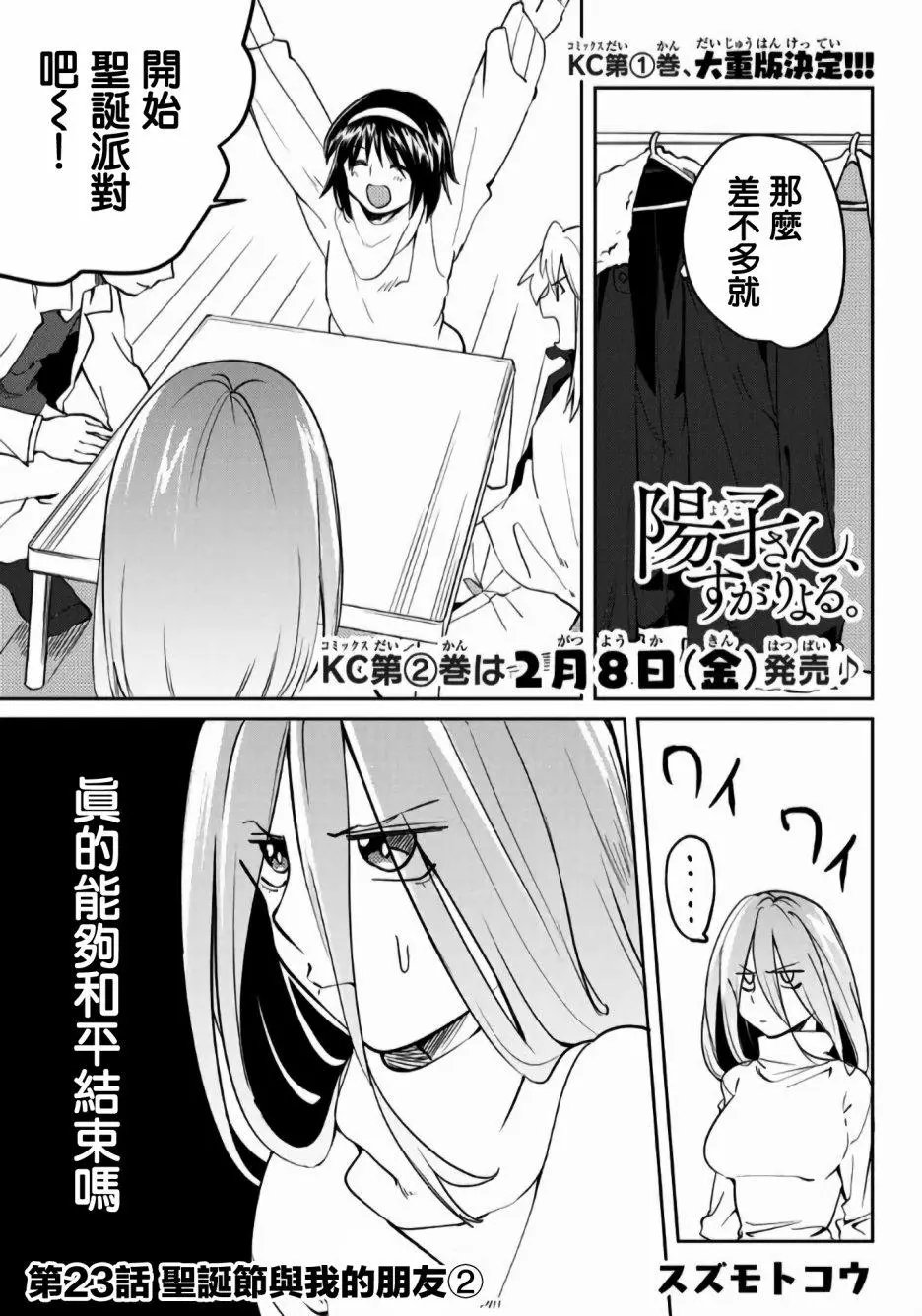 第23话