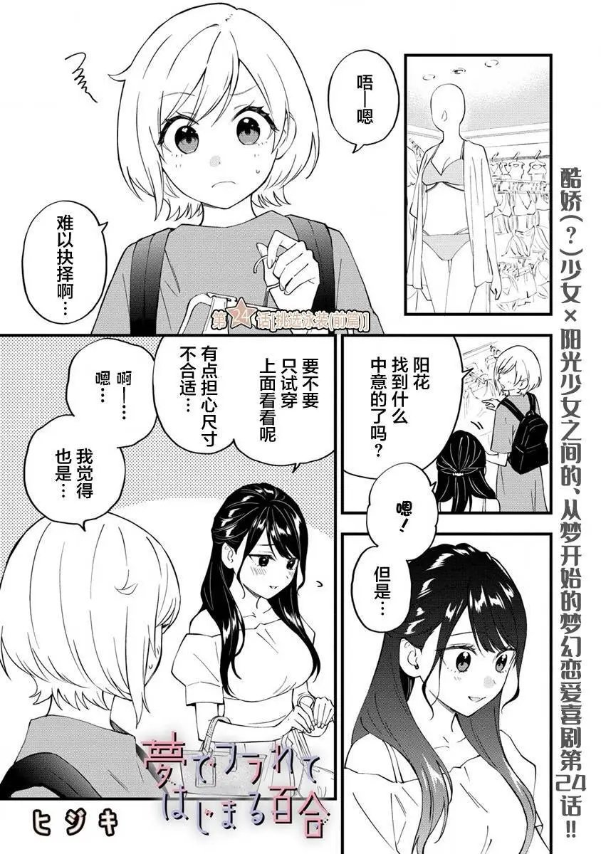 第24话前篇