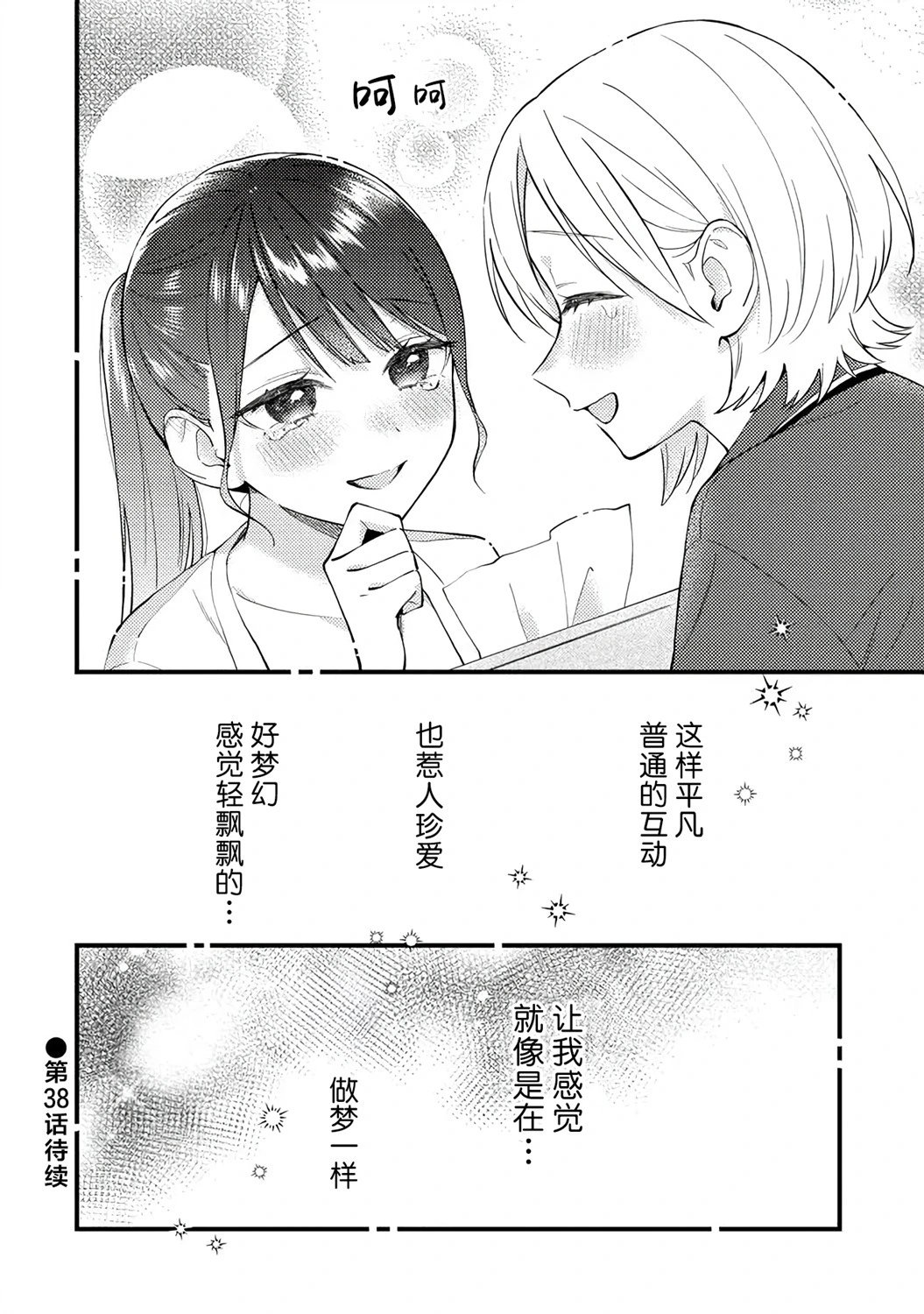 第37话