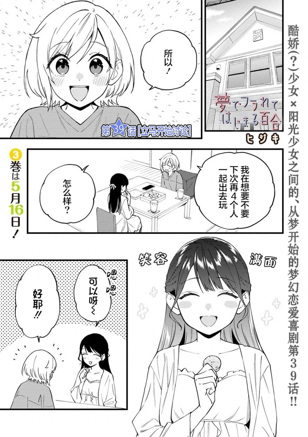 第39话