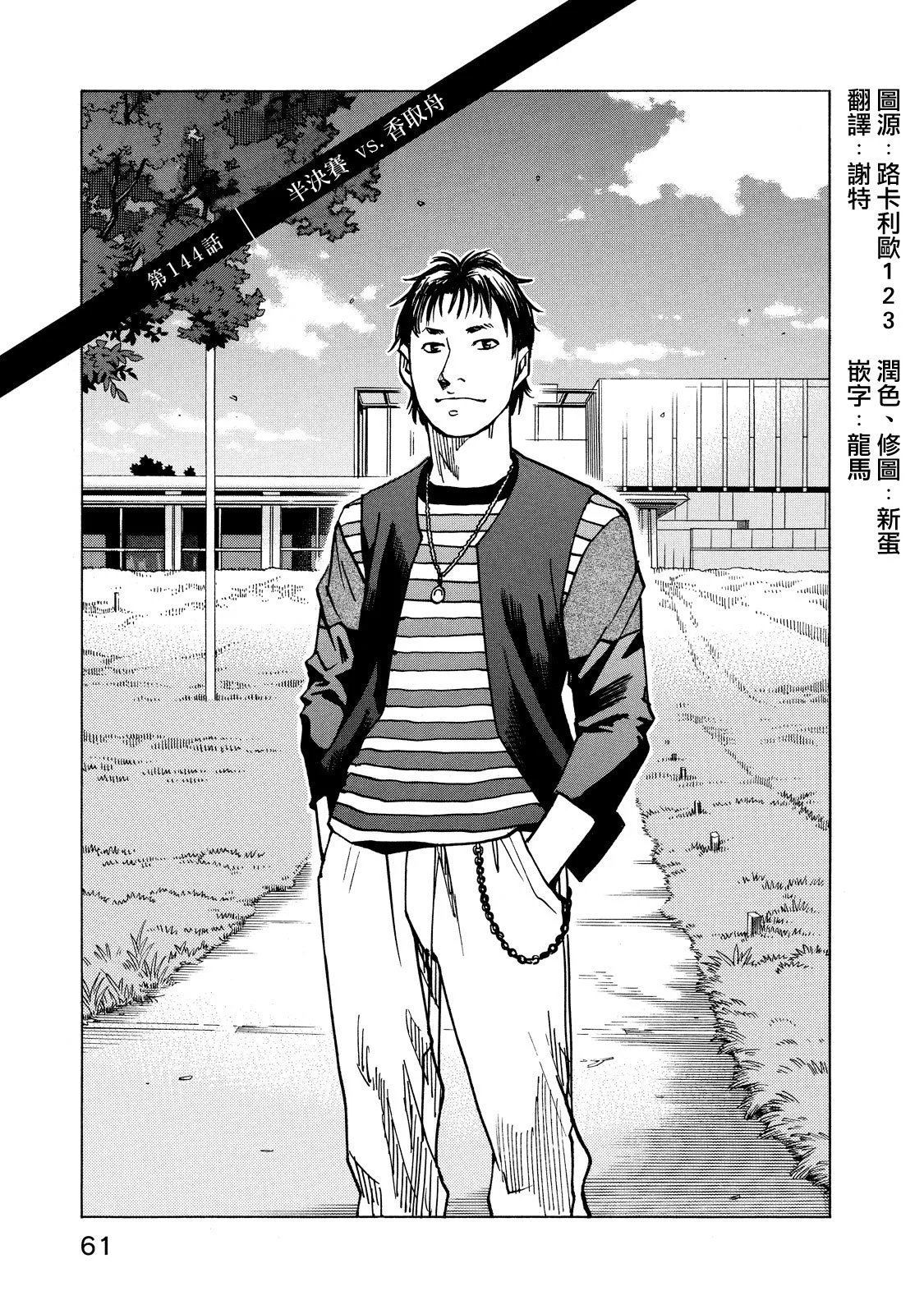 第144话