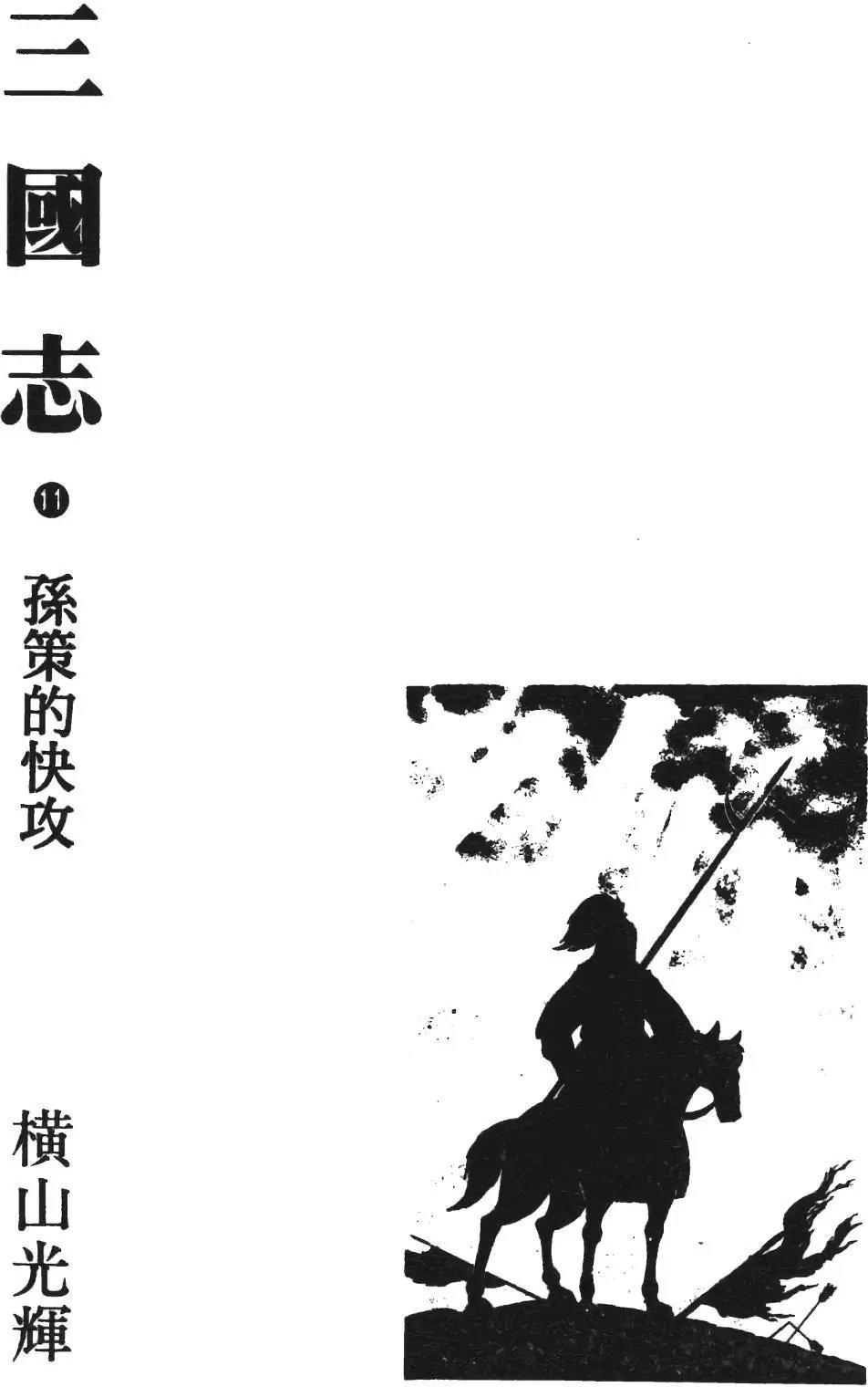 第11卷