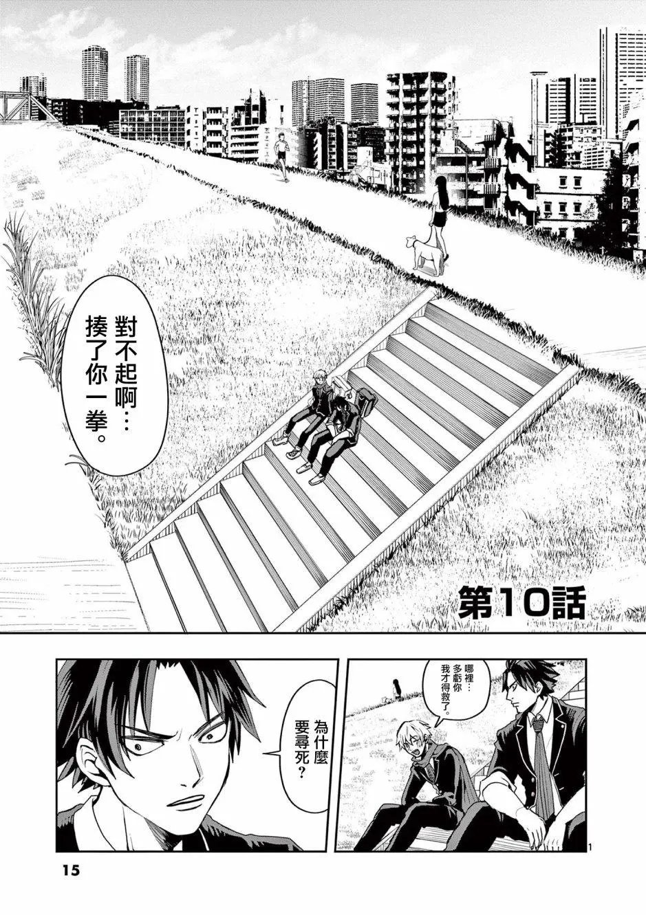 第10话