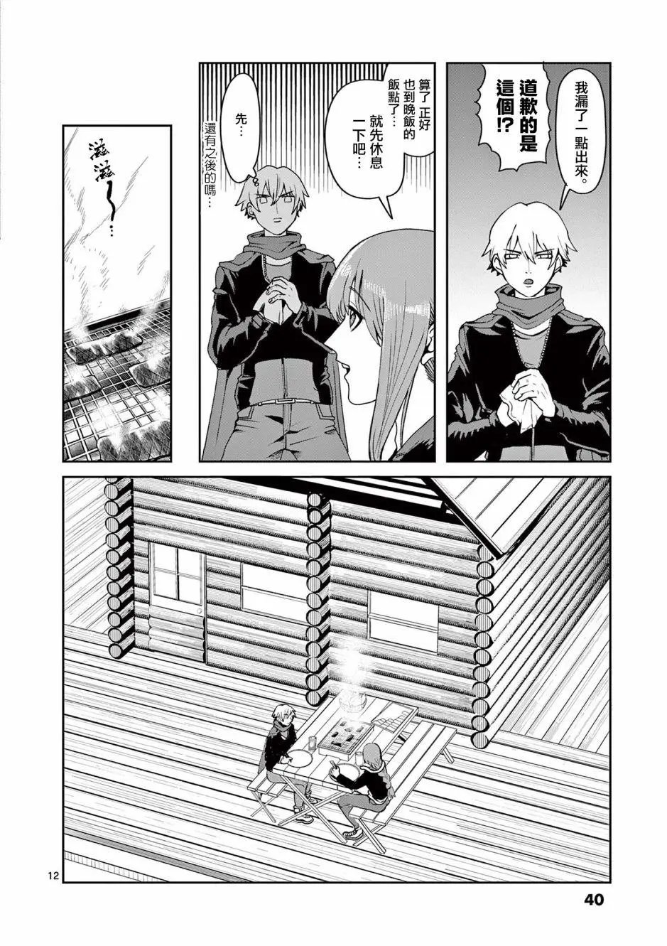 第11话