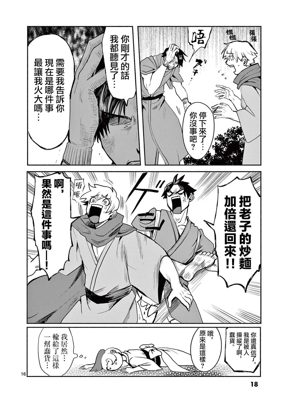 第29话
