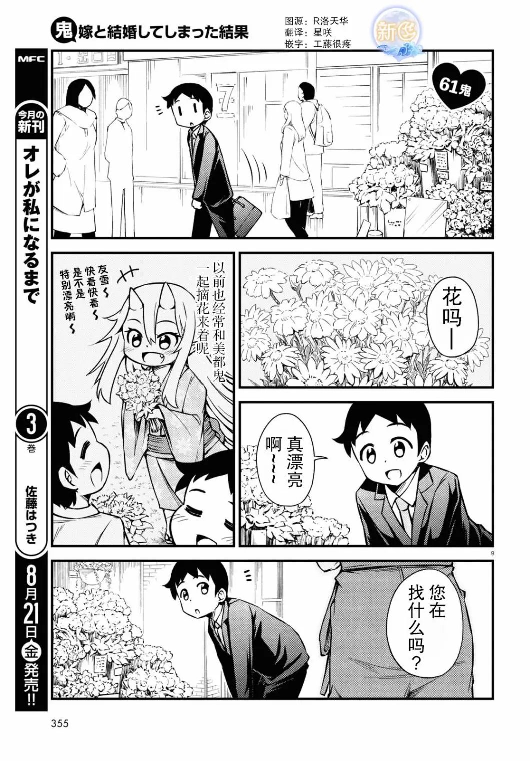 第61话
