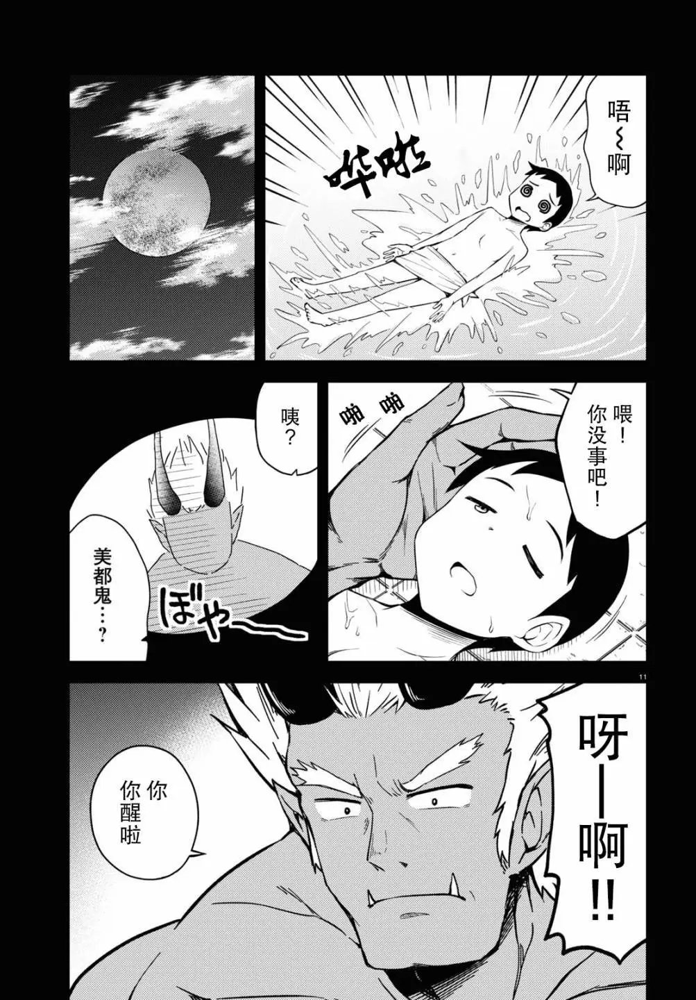 第73话