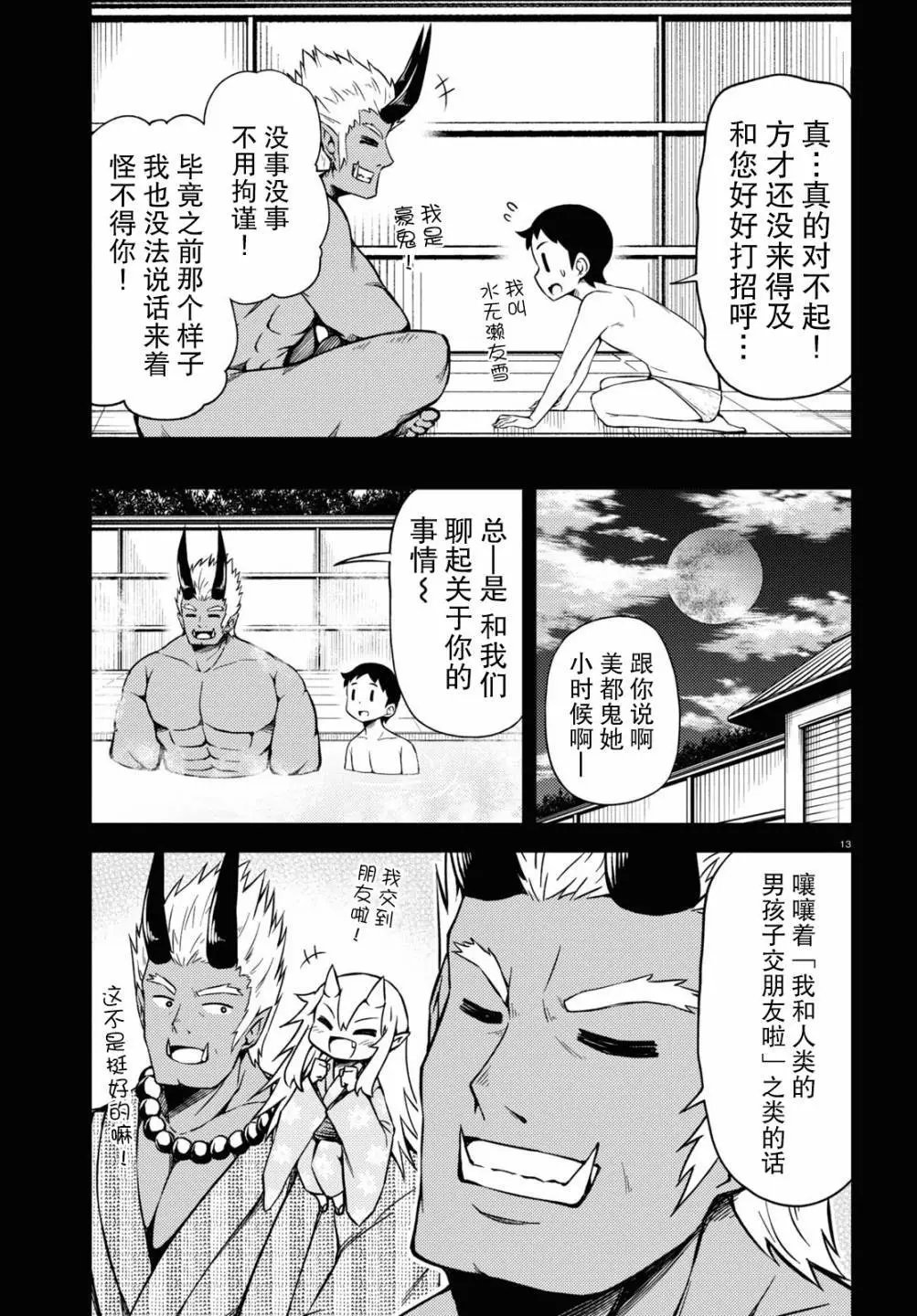 第73话