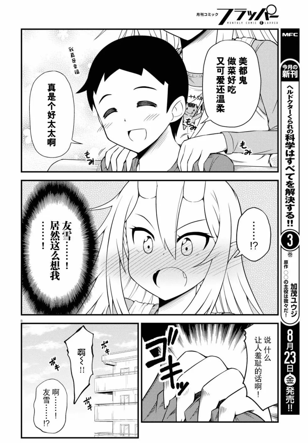 第08话