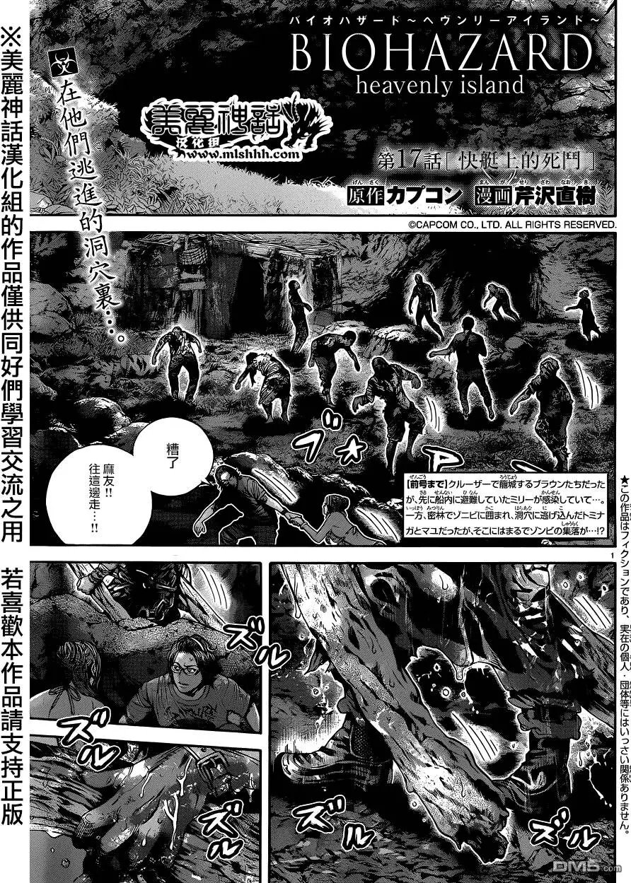 第17回 快艇上的死门