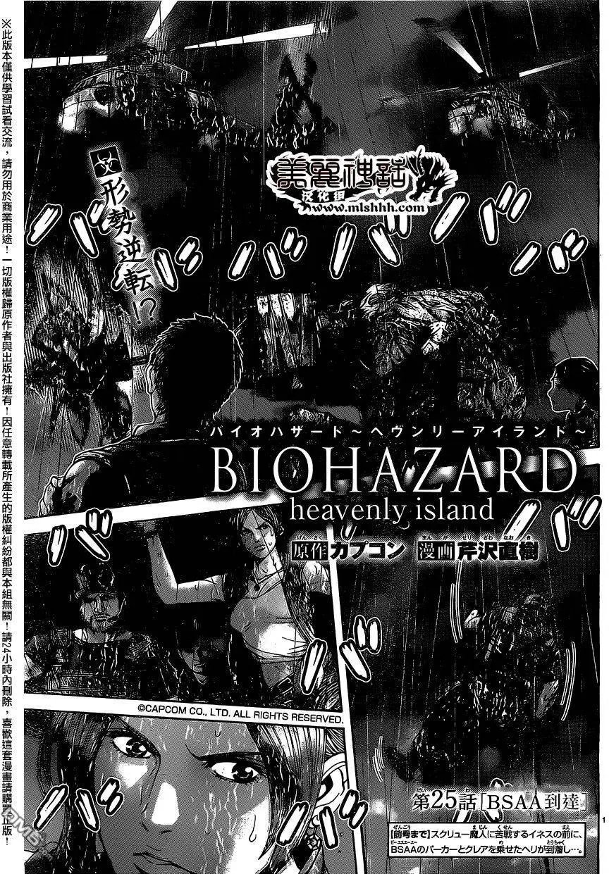 第25回 BSAA到达