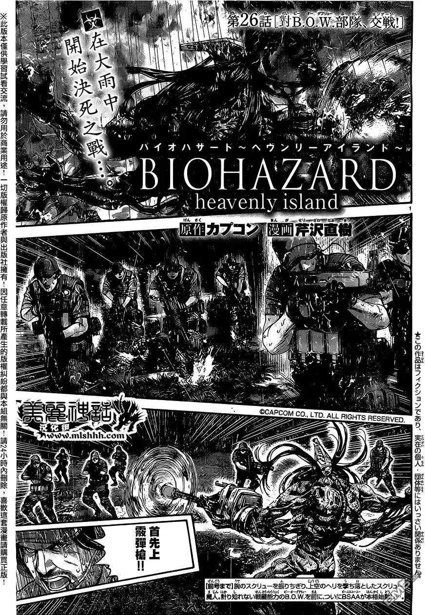 第26回 对B.O.W部队、交战！