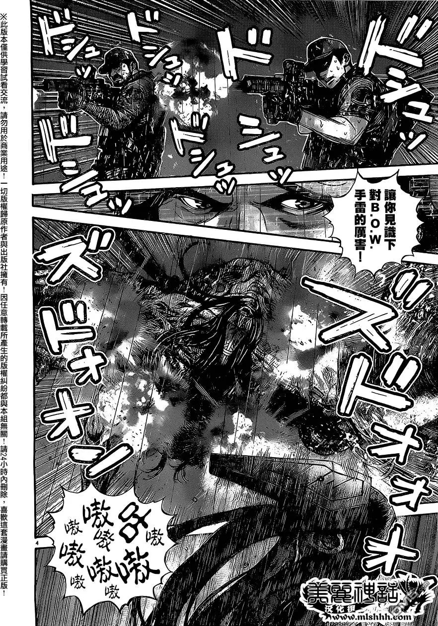 第26回 对B.O.W部队、交战！