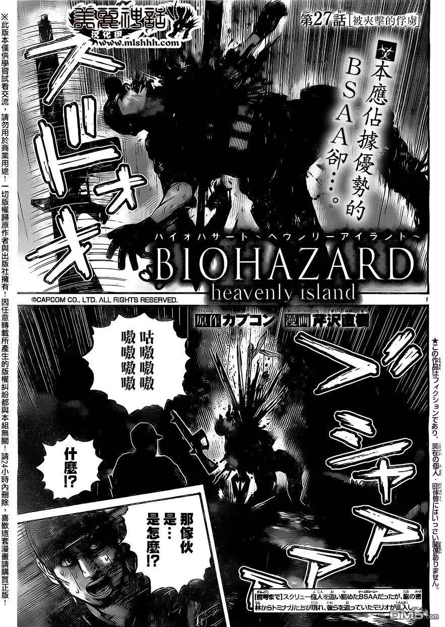 第27回 被夹击的俘虏