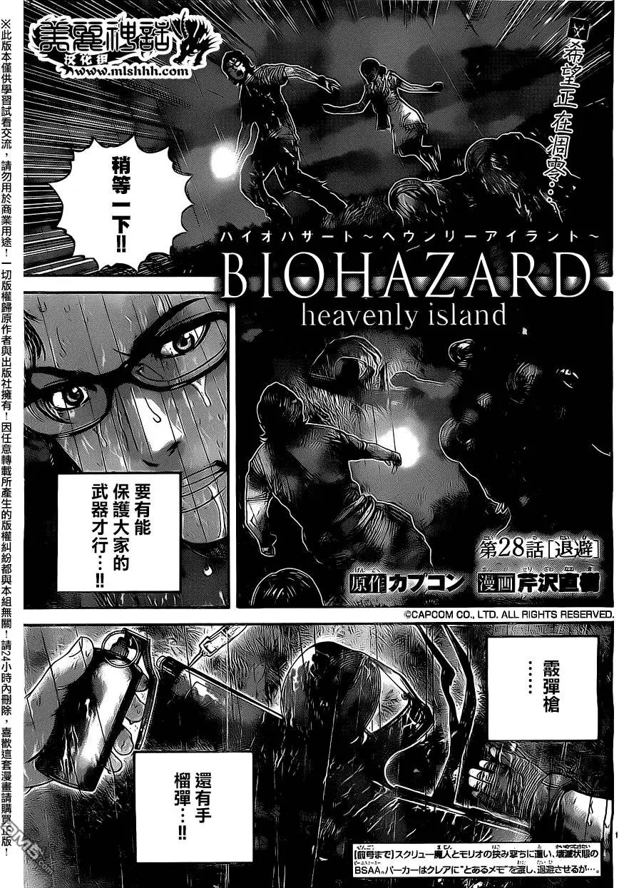 第28回 退避