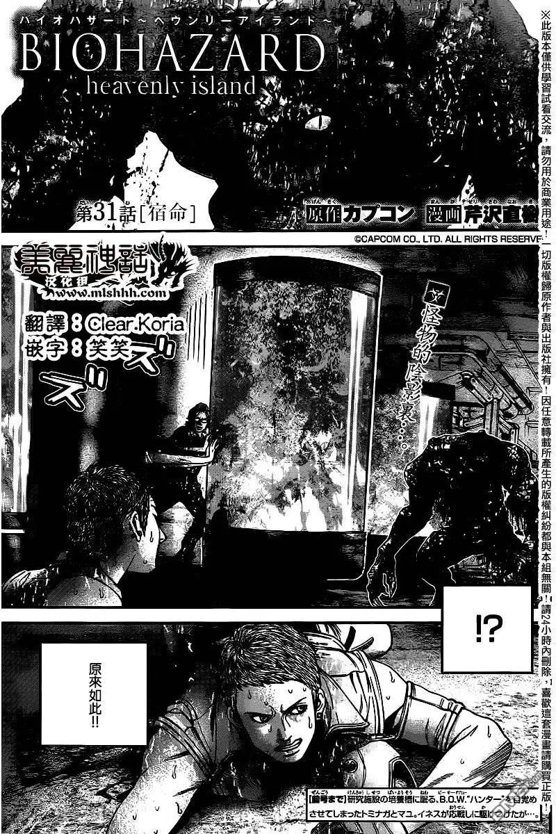 第31回 宿命