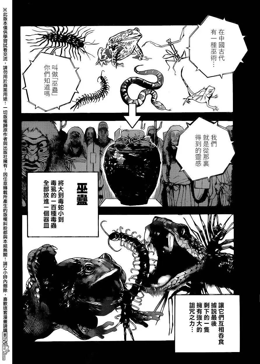 第32回 真相