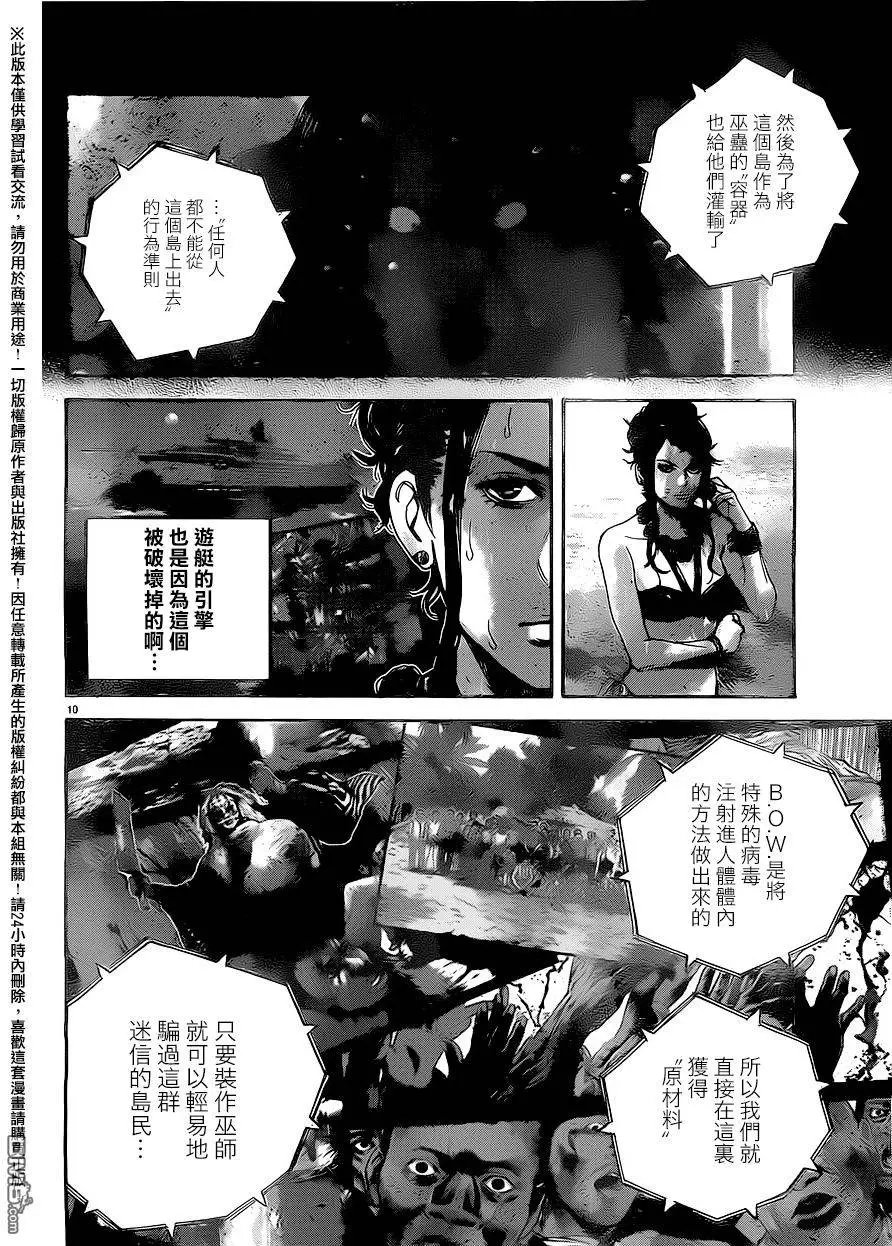 第32回 真相