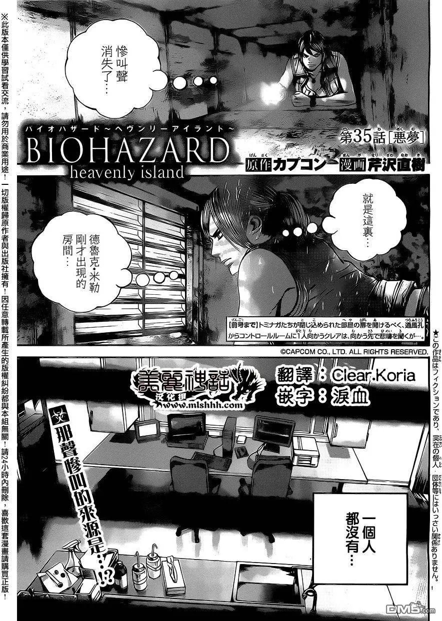 第35回 噩梦