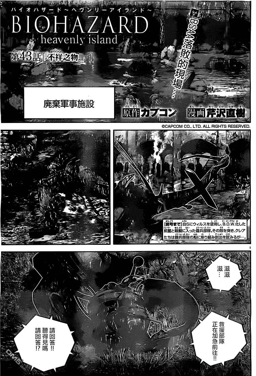 第43回 不祥之物