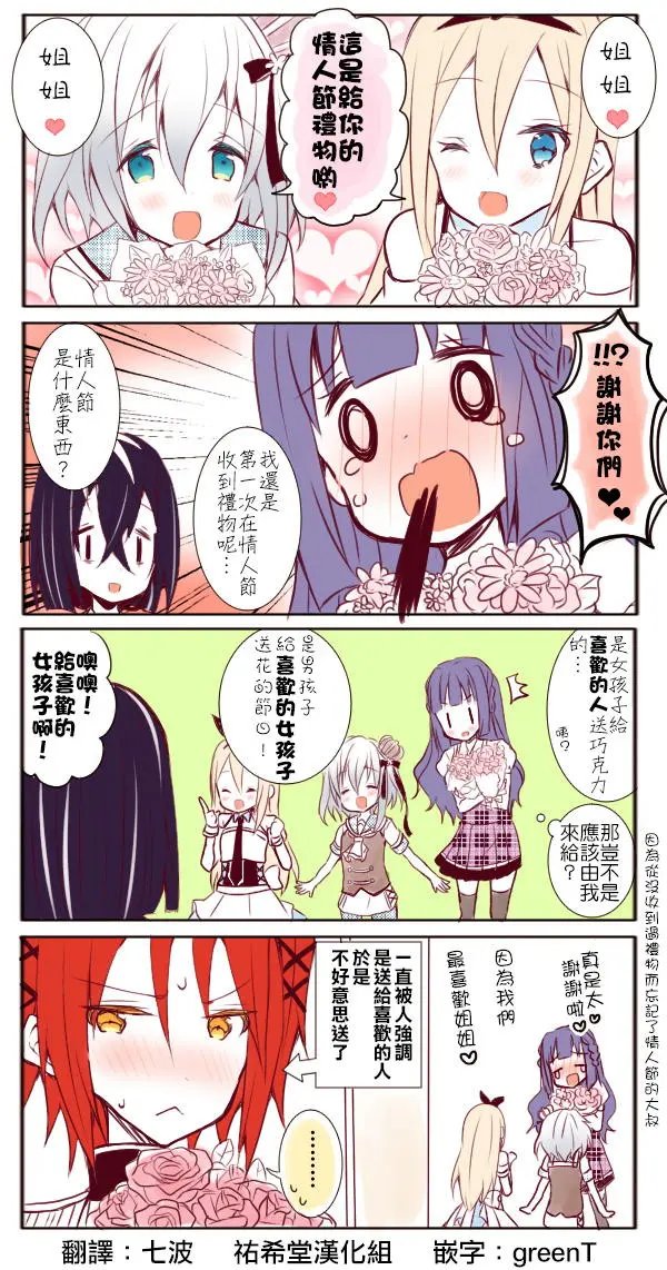 情人节特别篇
