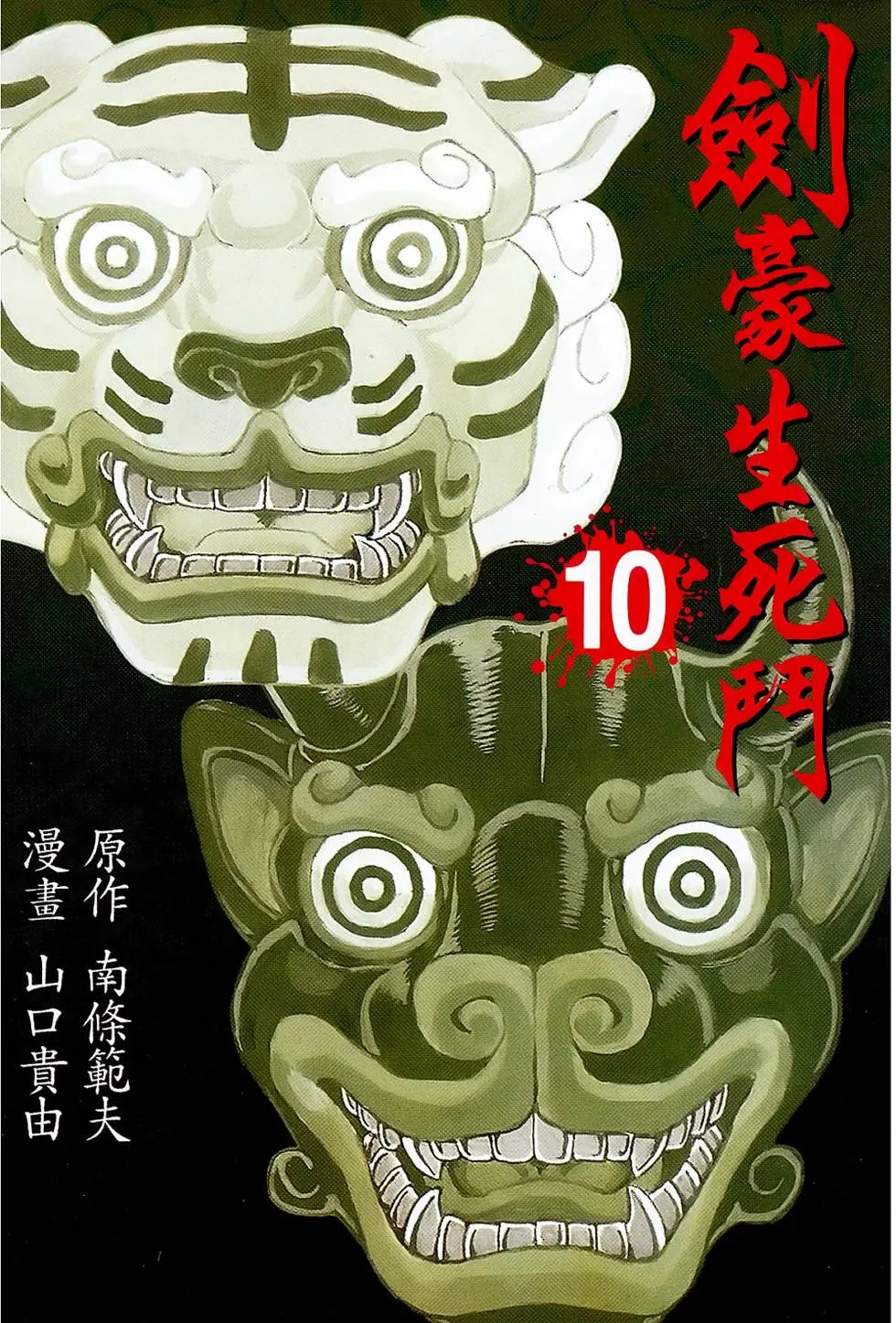第10卷