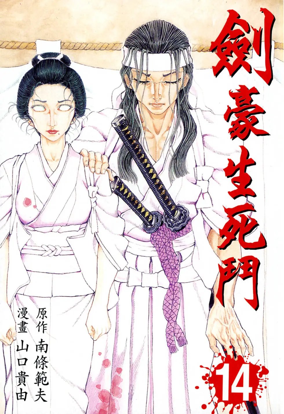 第14卷