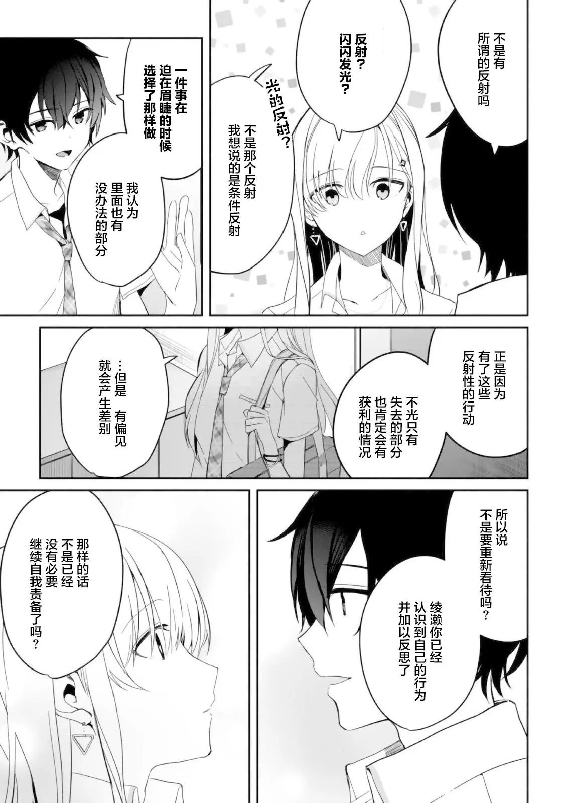 第6.1话