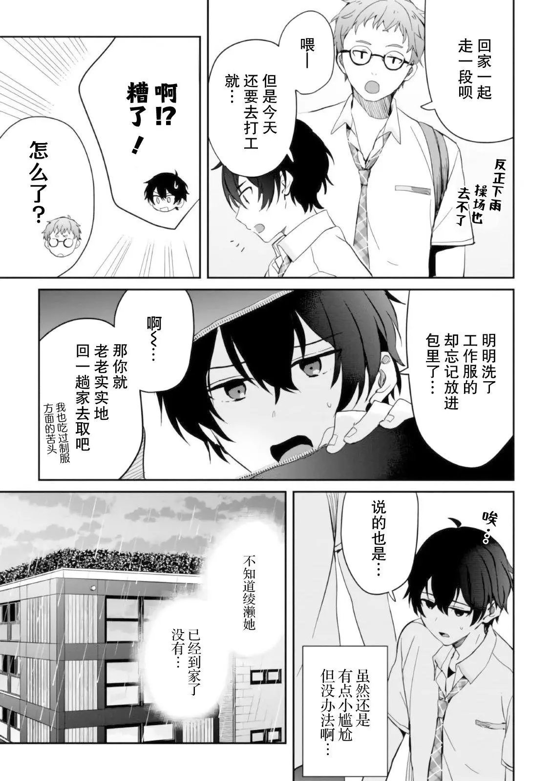 第6.2话